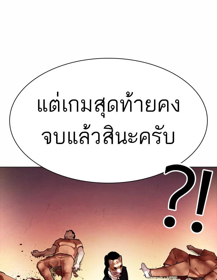 Lookism ตอนที่ 372 page 159