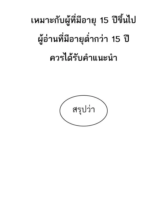 Lookism ตอนที่ 373 page 0