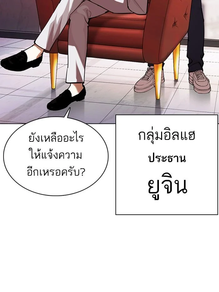 Lookism ตอนที่ 373 page 2