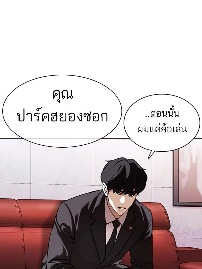 Lookism ตอนที่ 373 page 3