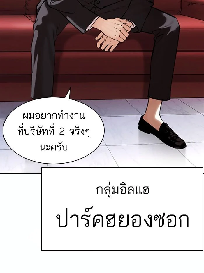 Lookism ตอนที่ 373 page 4