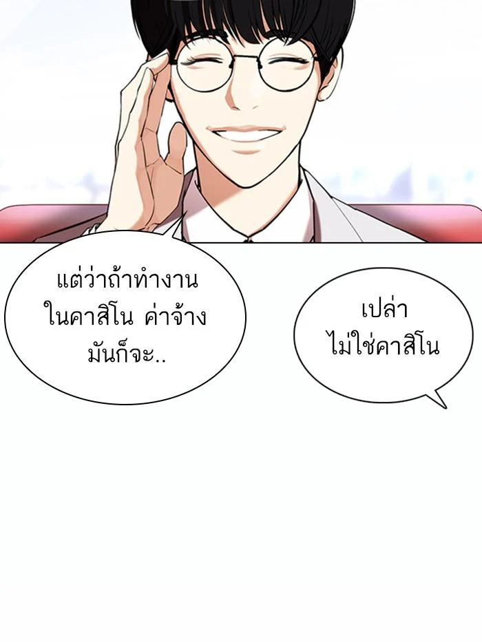 Lookism ตอนที่ 373 page 6