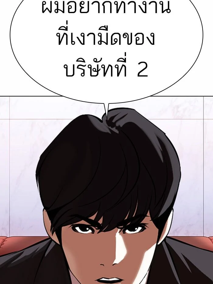 Lookism ตอนที่ 373 page 8