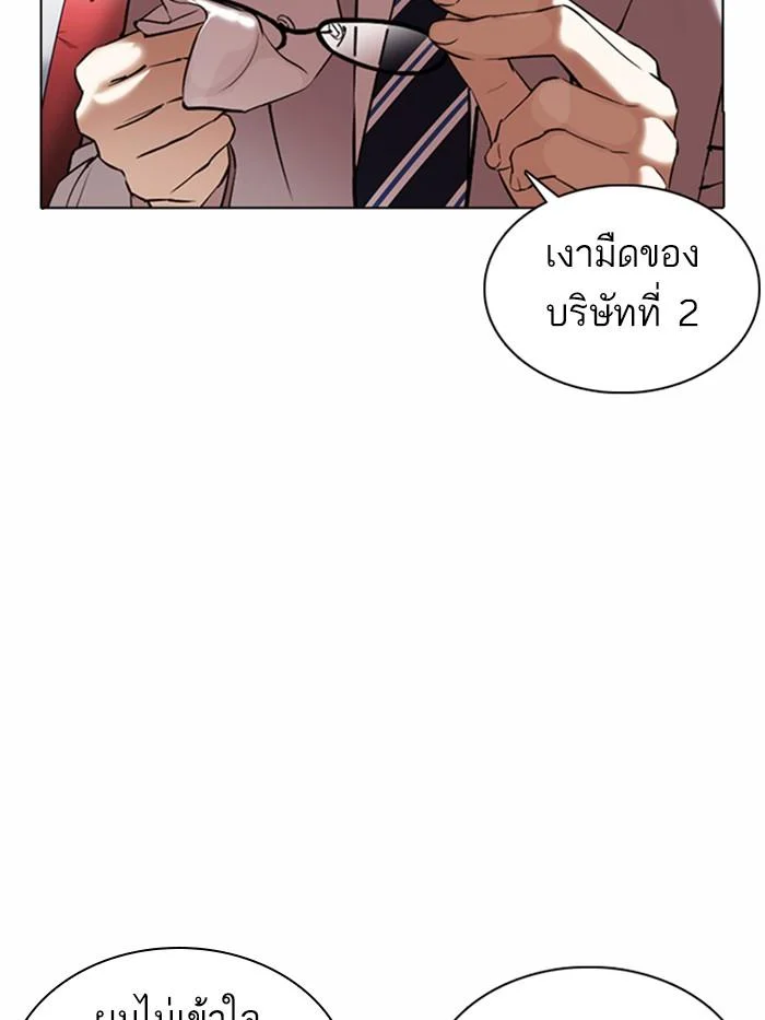 Lookism ตอนที่ 373 page 10