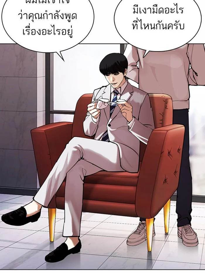 Lookism ตอนที่ 373 page 11