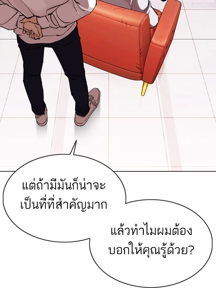 Lookism ตอนที่ 373 page 14