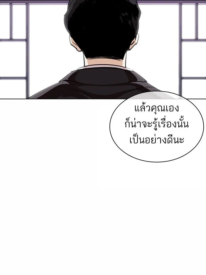 Lookism ตอนที่ 373 page 16