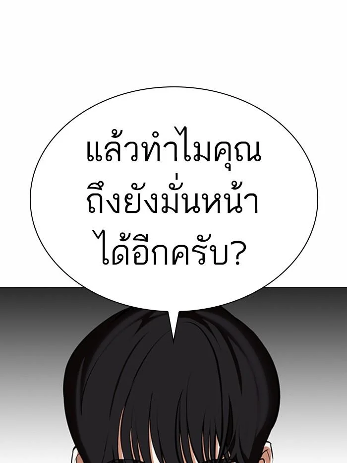 Lookism ตอนที่ 373 page 17