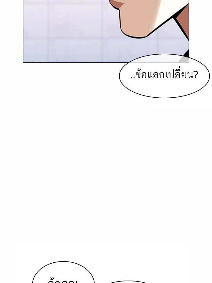 Lookism ตอนที่ 373 page 21
