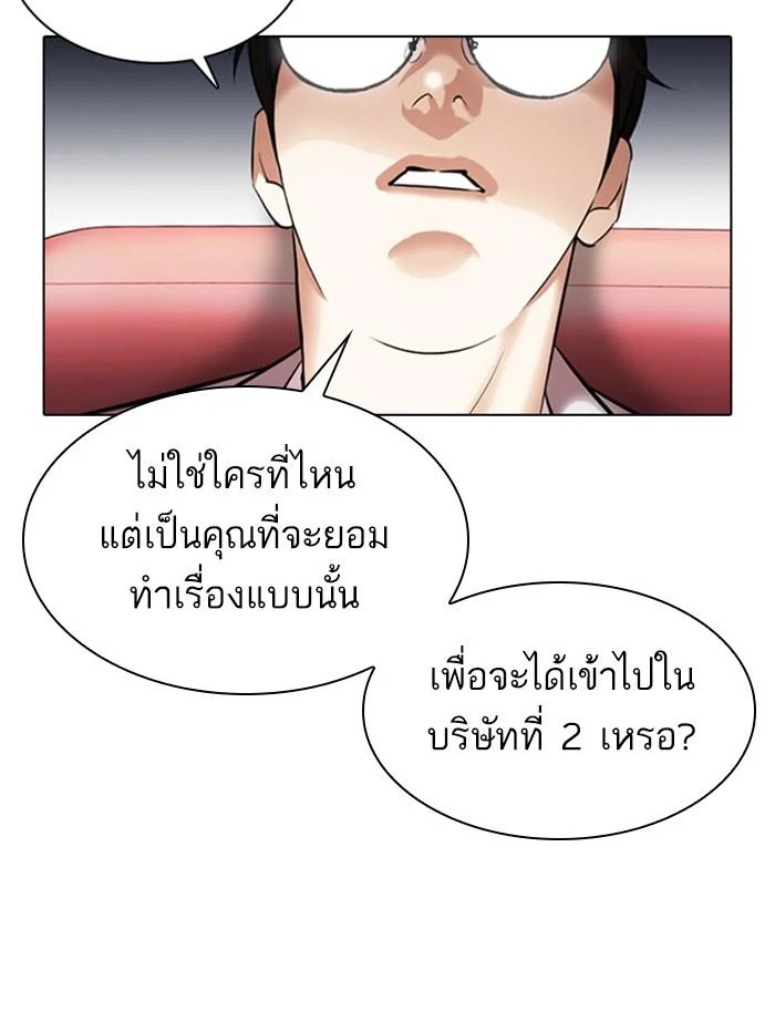 Lookism ตอนที่ 373 page 27