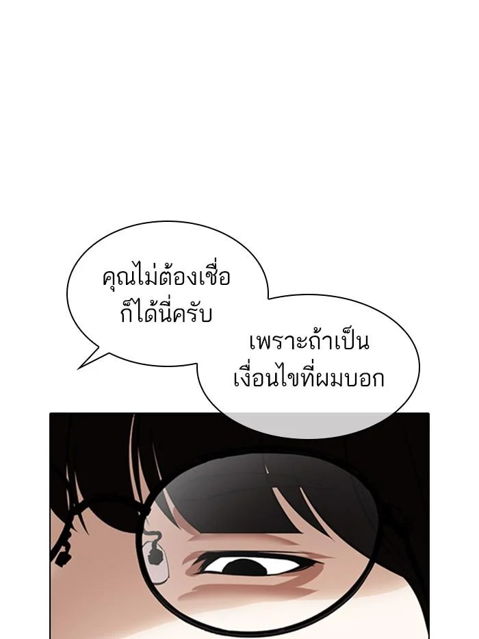 Lookism ตอนที่ 373 page 28