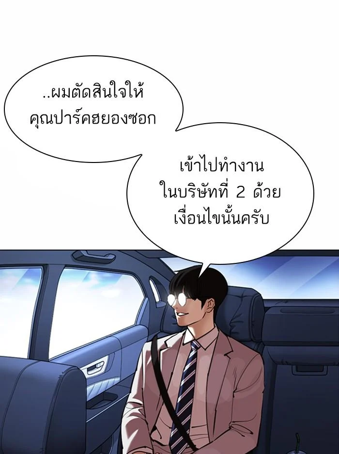 Lookism ตอนที่ 373 page 33