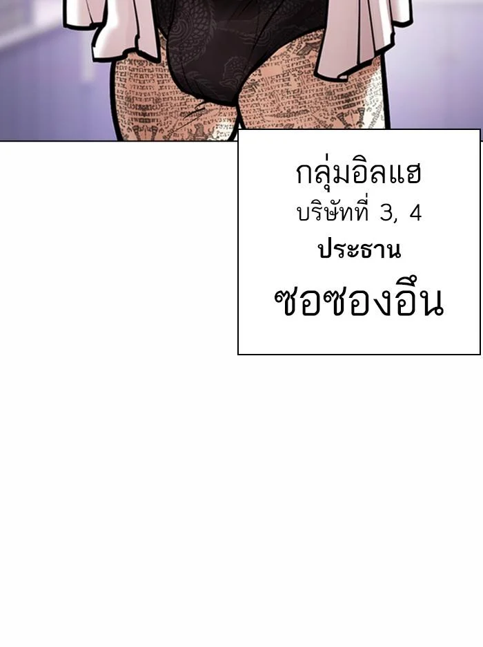 Lookism ตอนที่ 373 page 36