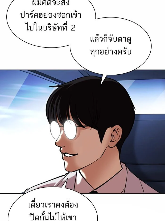 Lookism ตอนที่ 373 page 39