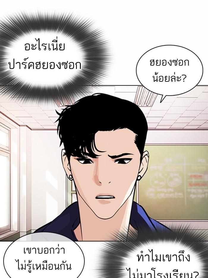 Lookism ตอนที่ 373 page 53