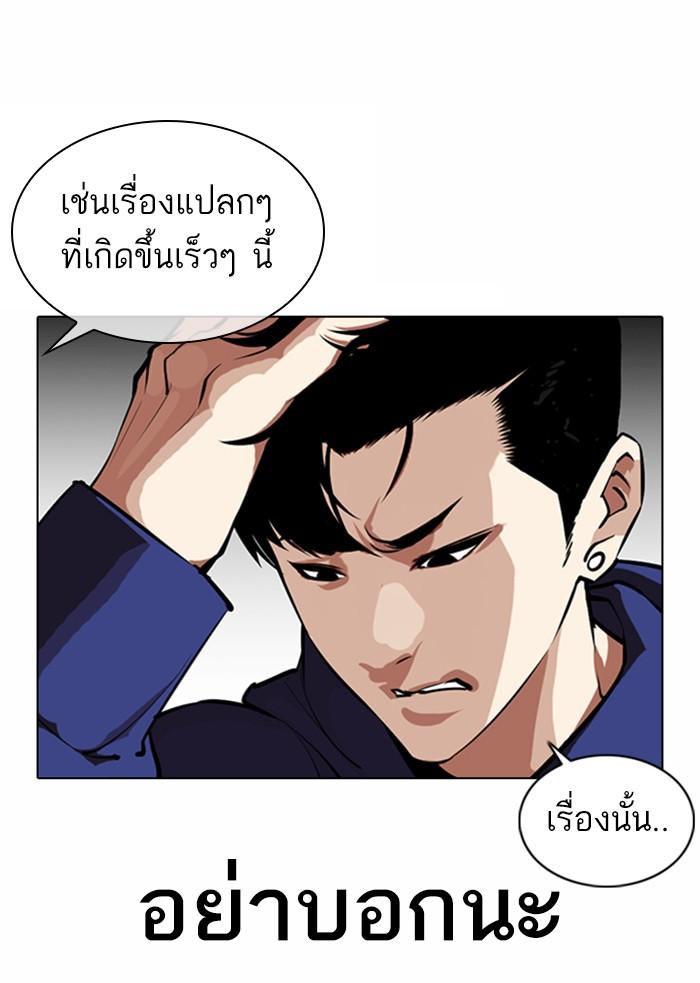 Lookism ตอนที่ 373 page 63
