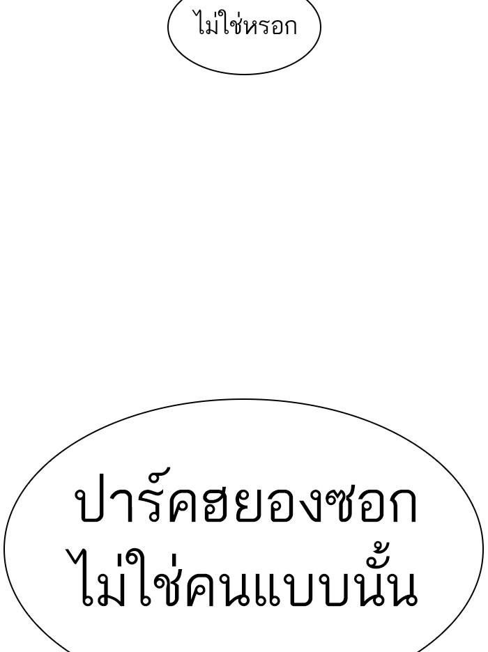 Lookism ตอนที่ 373 page 70