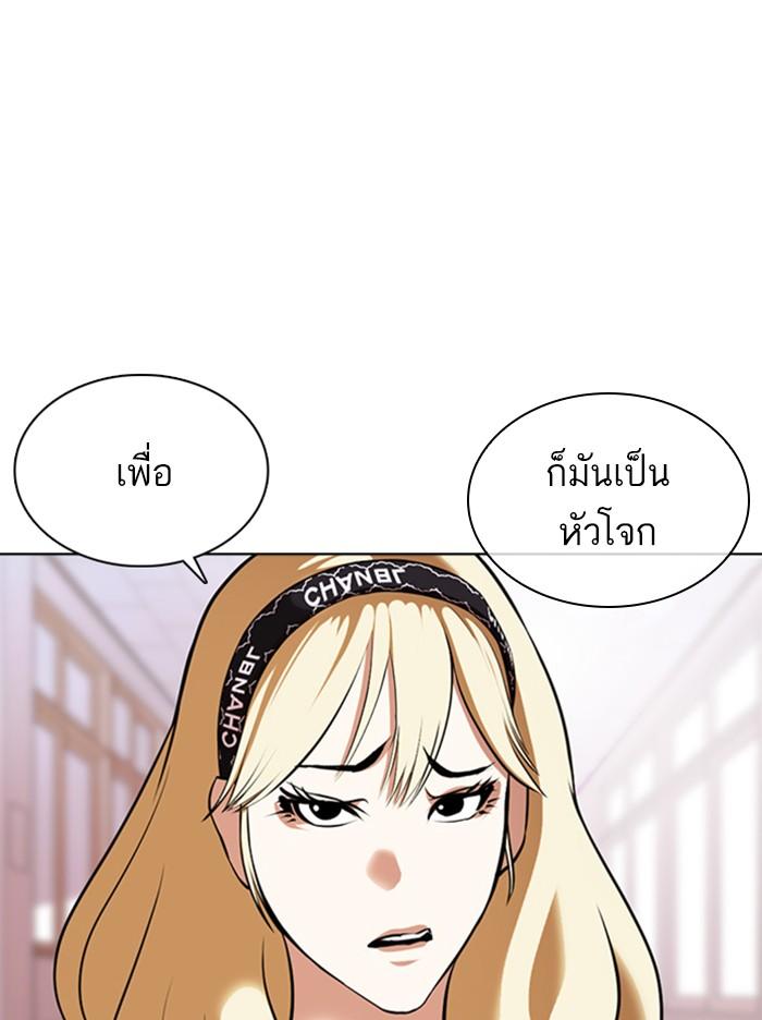 Lookism ตอนที่ 373 page 79