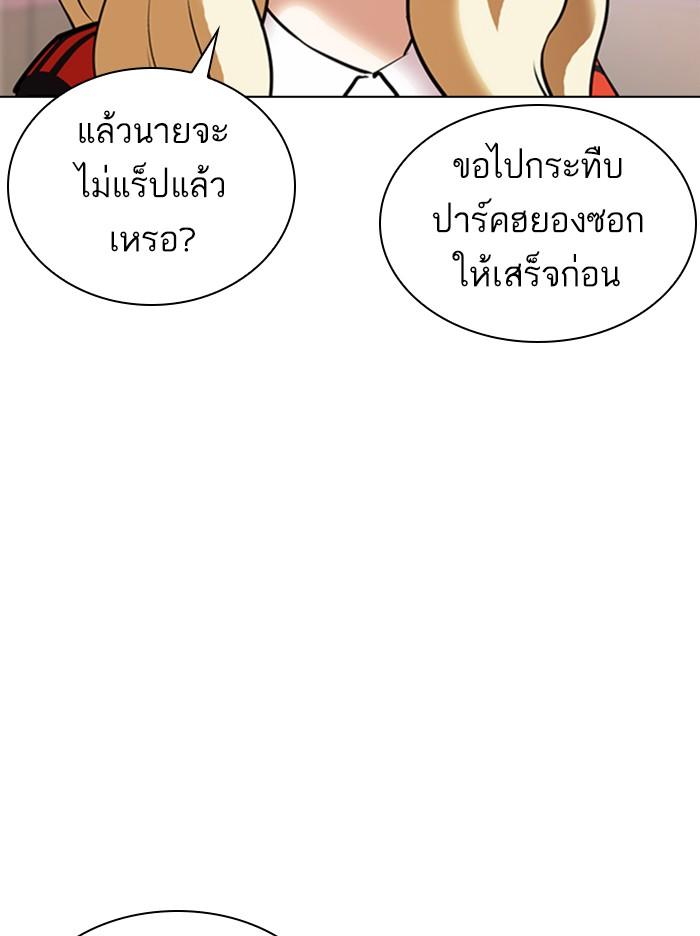 Lookism ตอนที่ 373 page 80