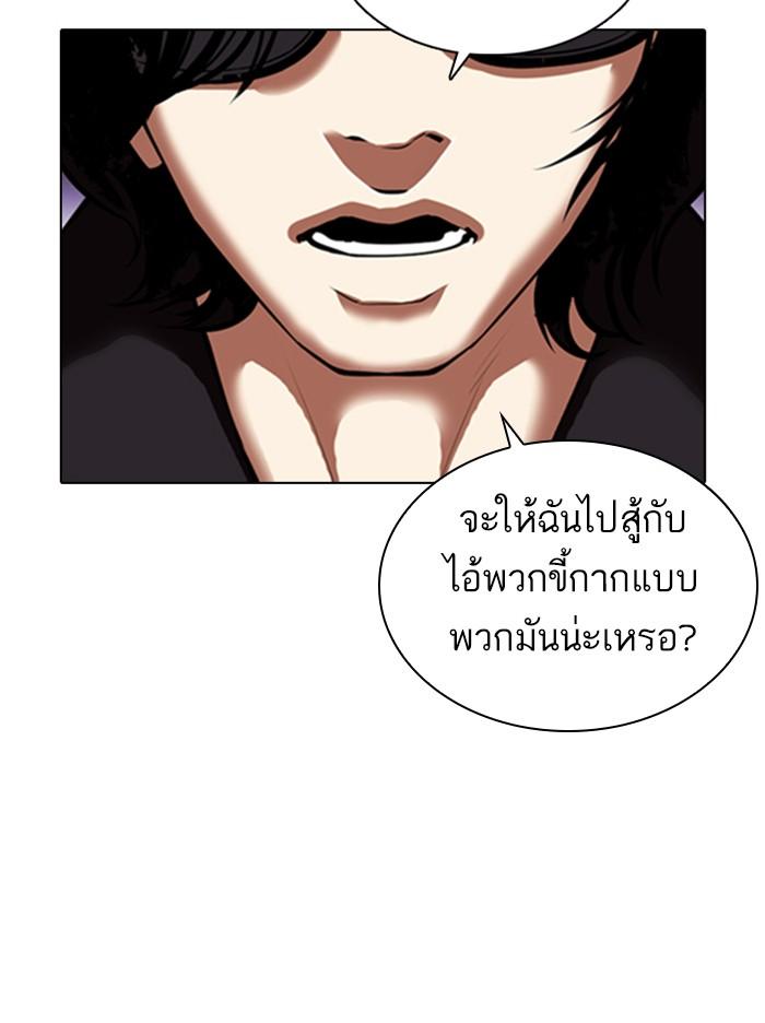 Lookism ตอนที่ 373 page 83