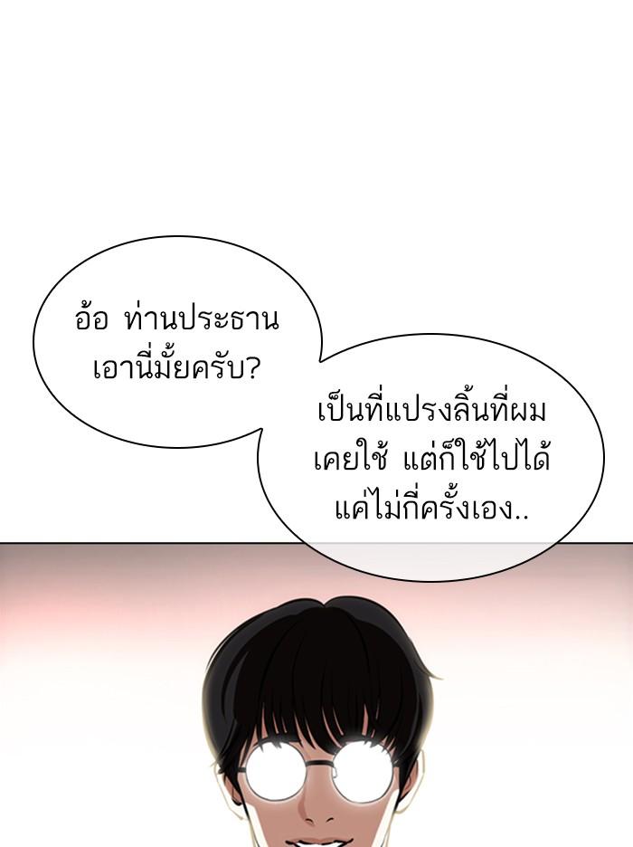 Lookism ตอนที่ 373 page 94