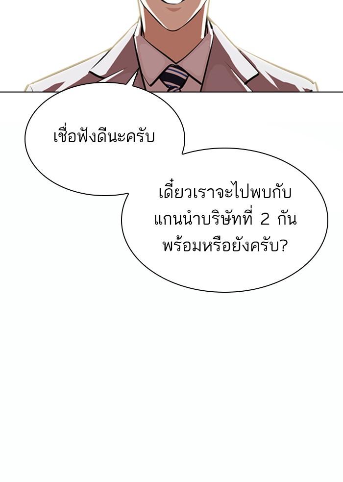 Lookism ตอนที่ 373 page 95