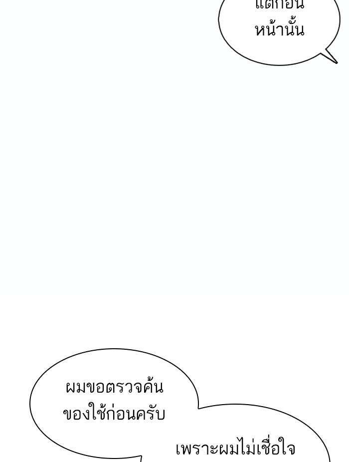 Lookism ตอนที่ 373 page 97