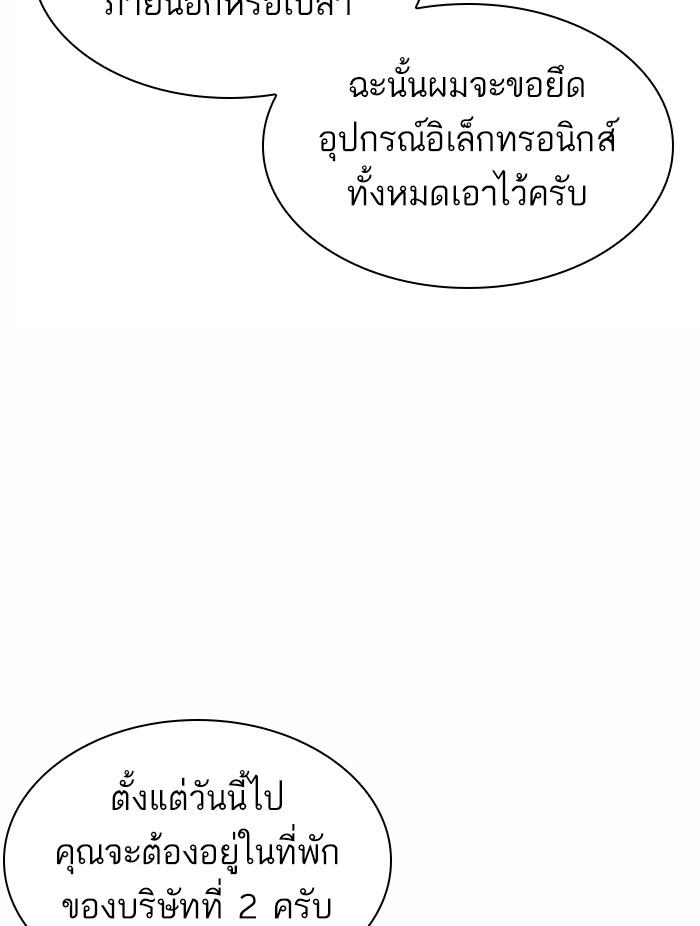 Lookism ตอนที่ 373 page 99