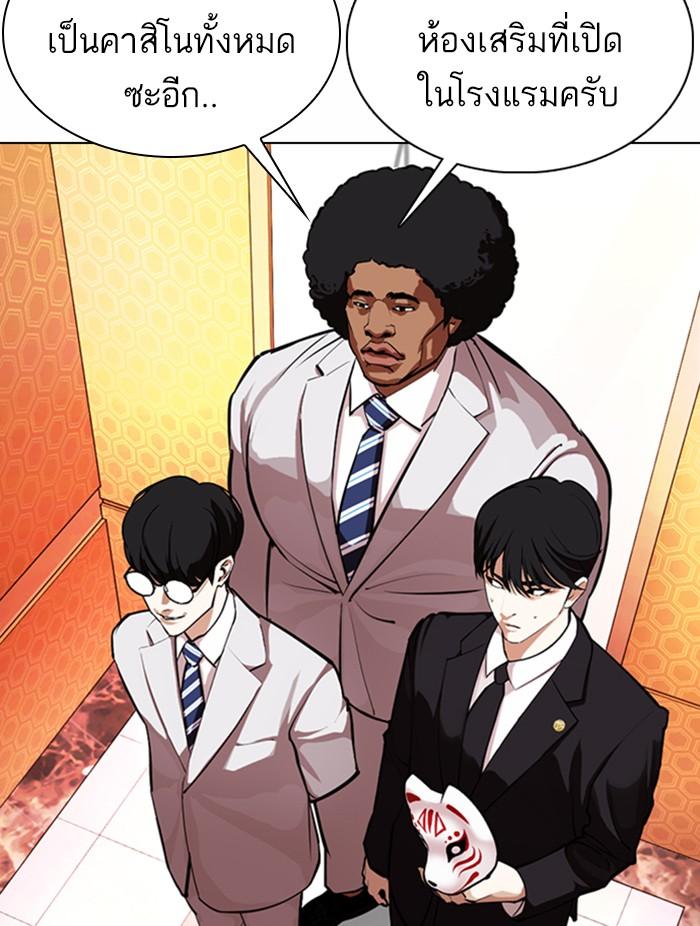 Lookism ตอนที่ 373 page 105