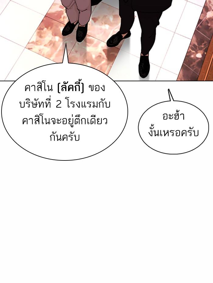 Lookism ตอนที่ 373 page 106