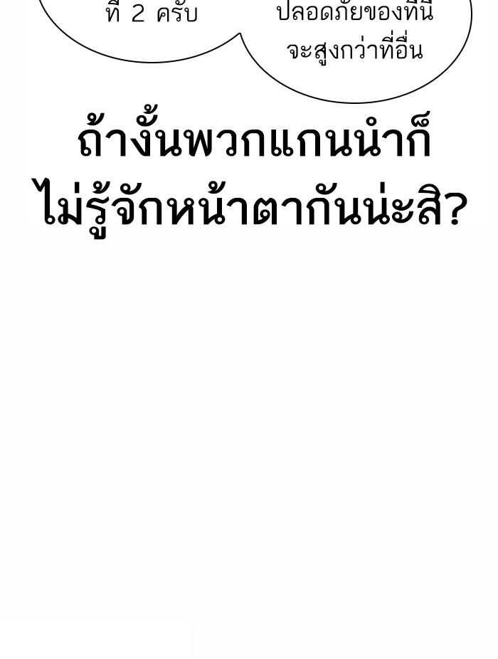 Lookism ตอนที่ 373 page 108