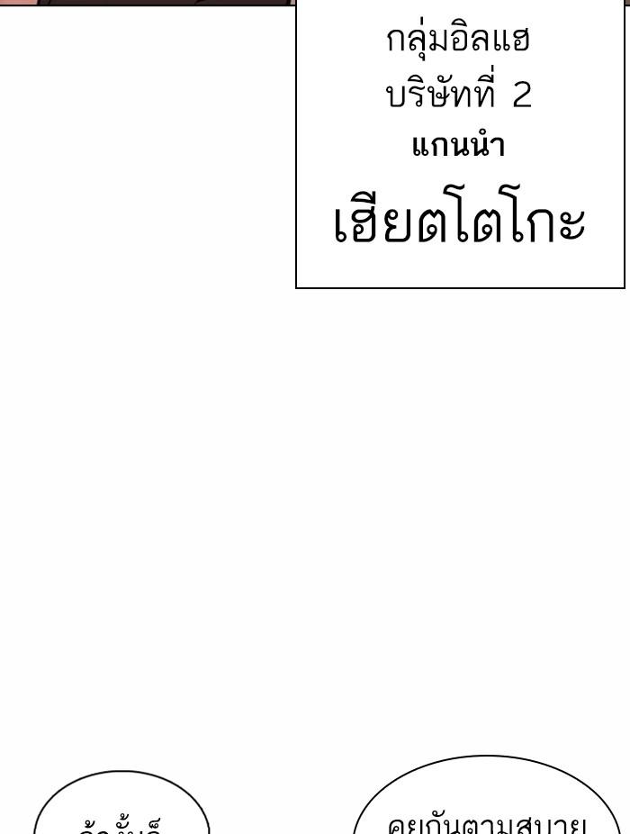 Lookism ตอนที่ 373 page 123