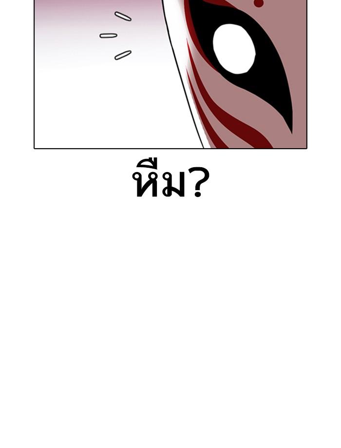 Lookism ตอนที่ 373 page 132
