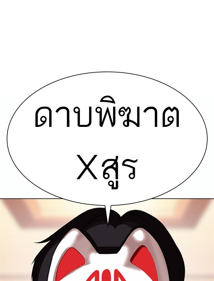 Lookism ตอนที่ 373 page 138