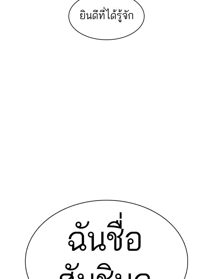 Lookism ตอนที่ 373 page 151