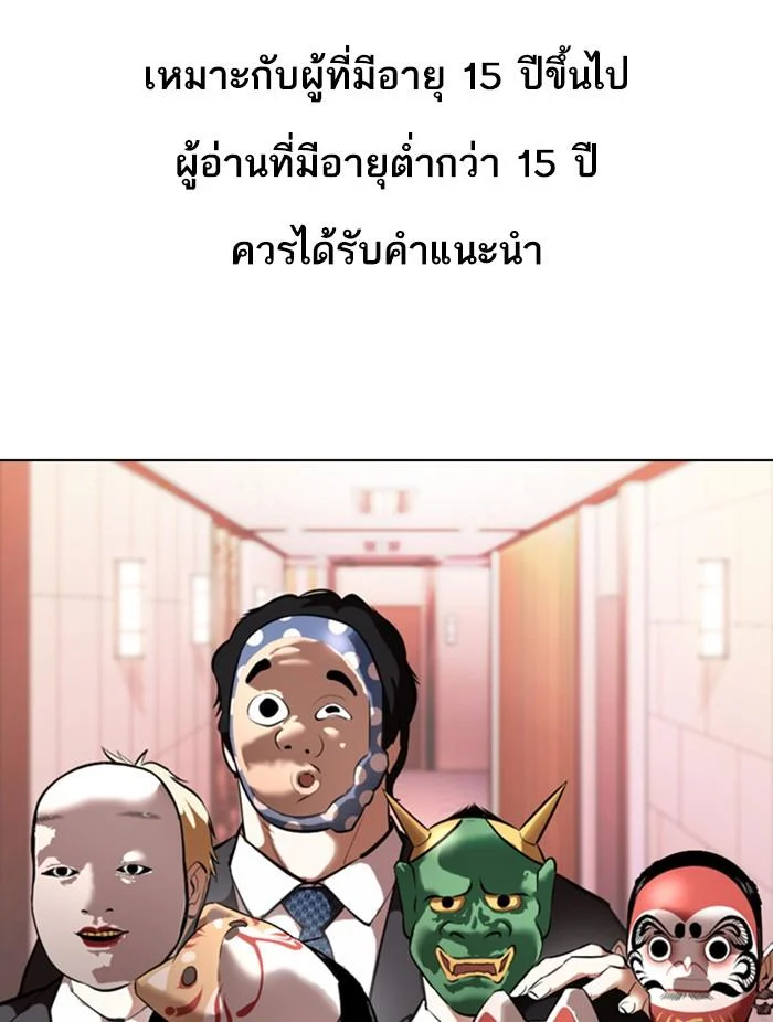 Lookism ตอนที่ 374 page 0