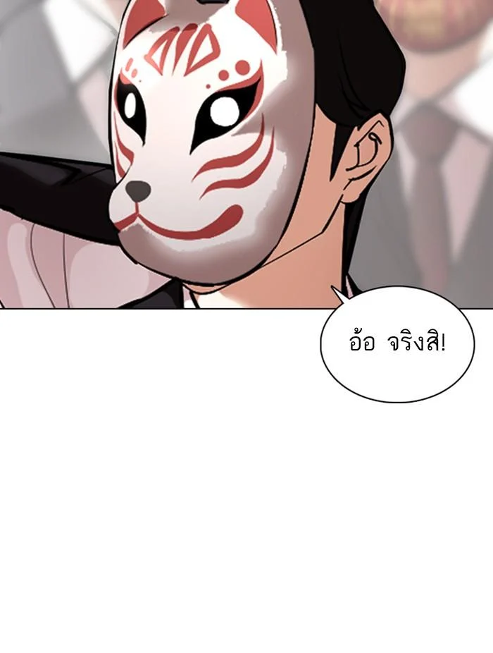 Lookism ตอนที่ 374 page 3