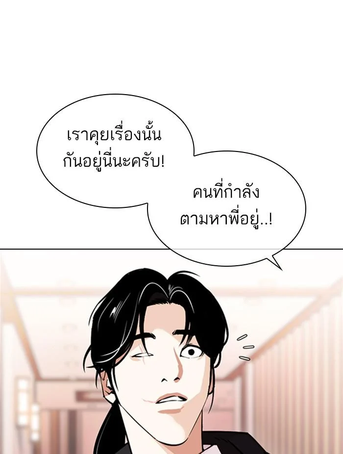 Lookism ตอนที่ 374 page 4