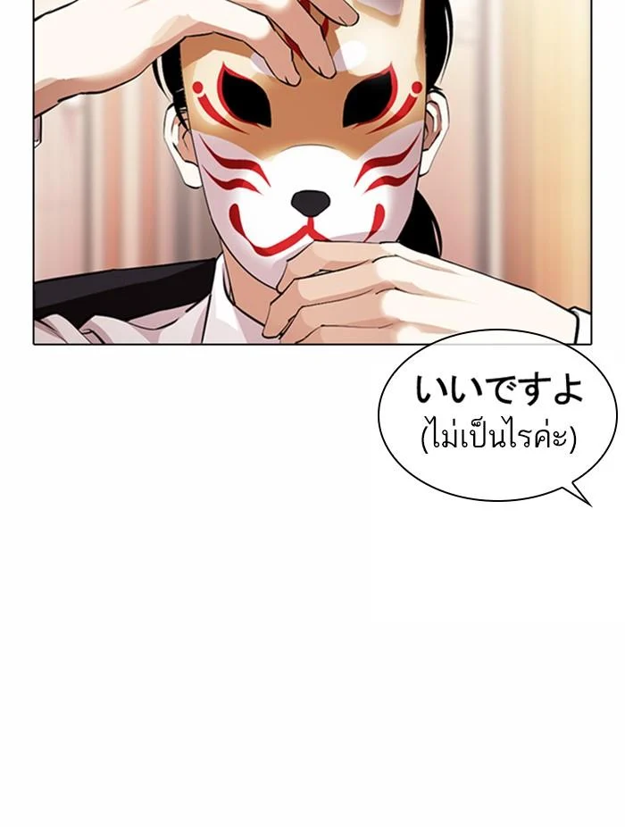 Lookism ตอนที่ 374 page 10