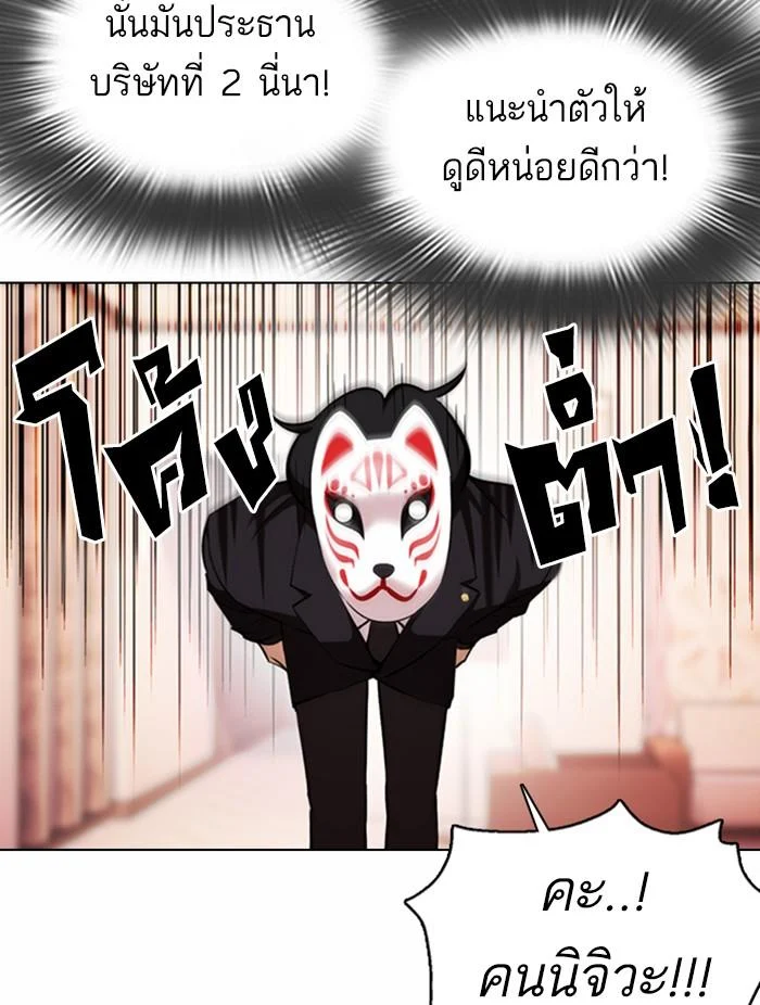 Lookism ตอนที่ 374 page 13