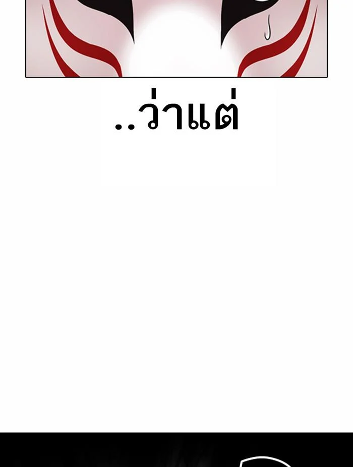 Lookism ตอนที่ 374 page 15