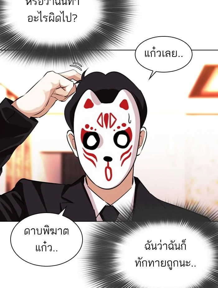 Lookism ตอนที่ 374 page 21
