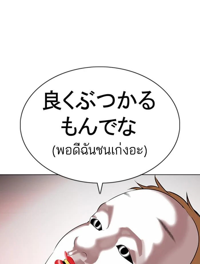 Lookism ตอนที่ 374 page 26