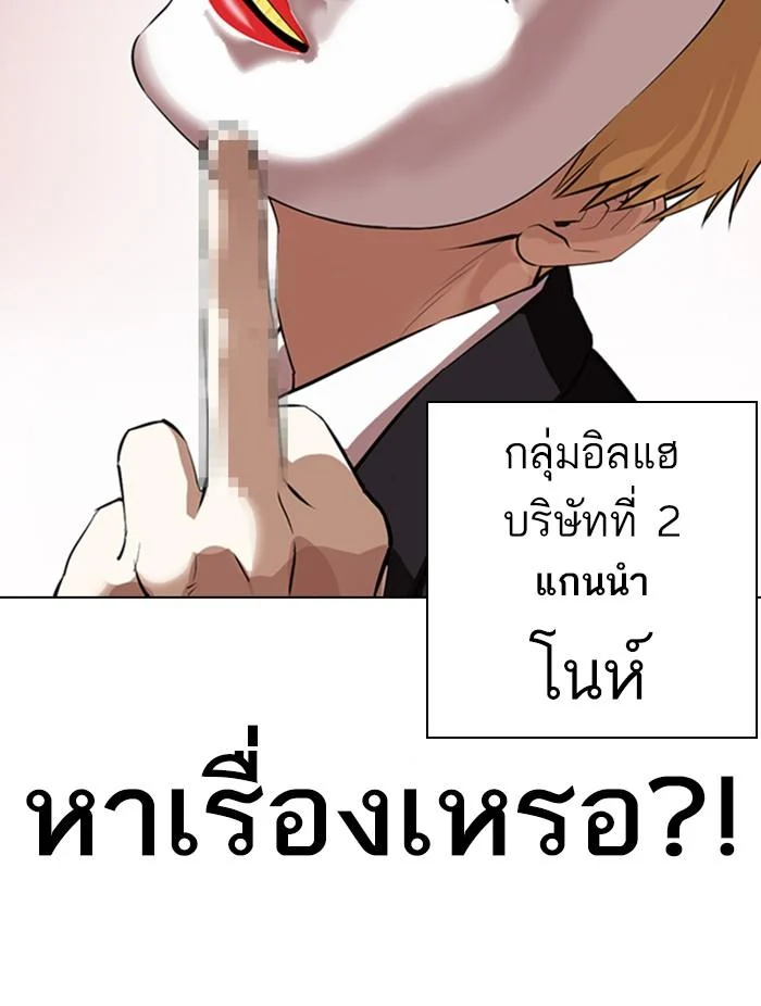 Lookism ตอนที่ 374 page 27