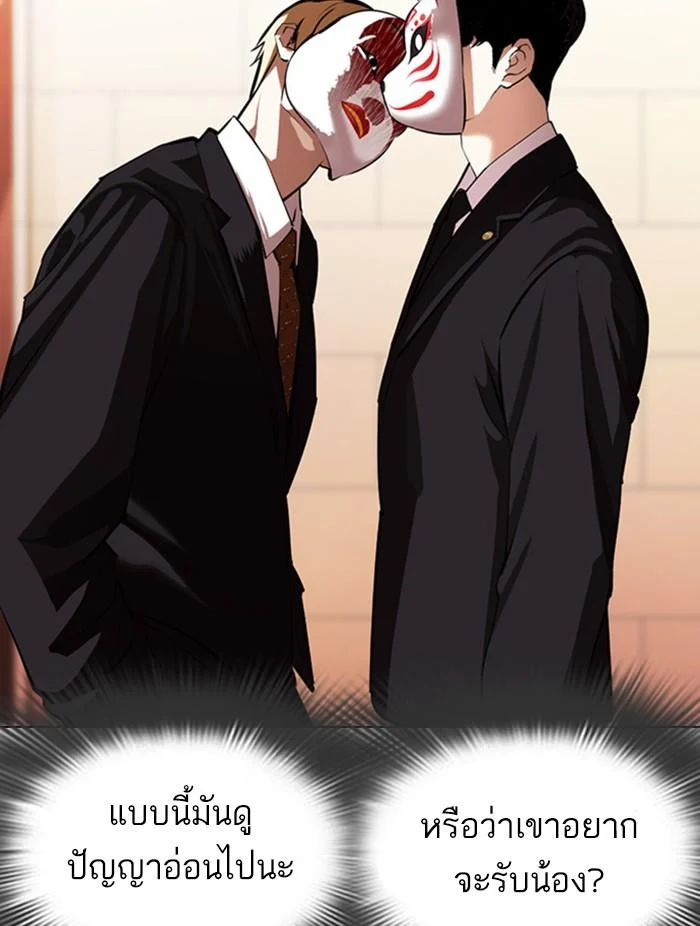 Lookism ตอนที่ 374 page 29