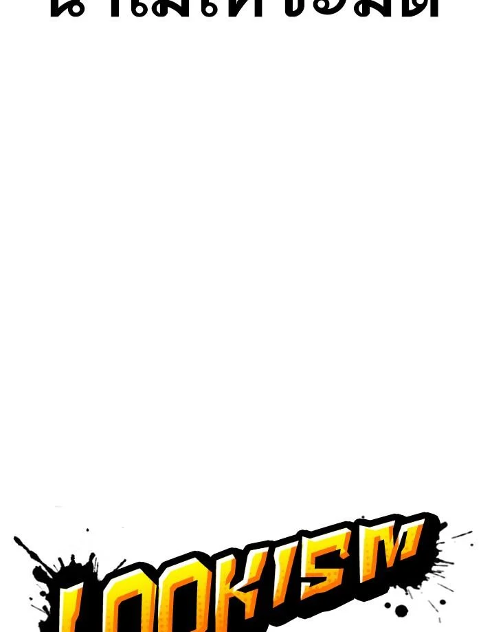 Lookism ตอนที่ 374 page 35