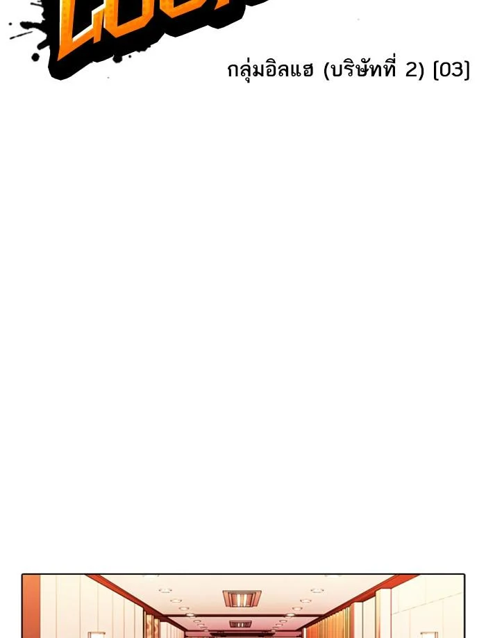 Lookism ตอนที่ 374 page 36