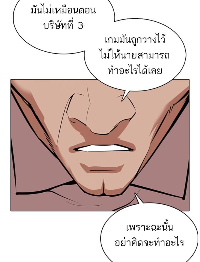 Lookism ตอนที่ 374 page 66