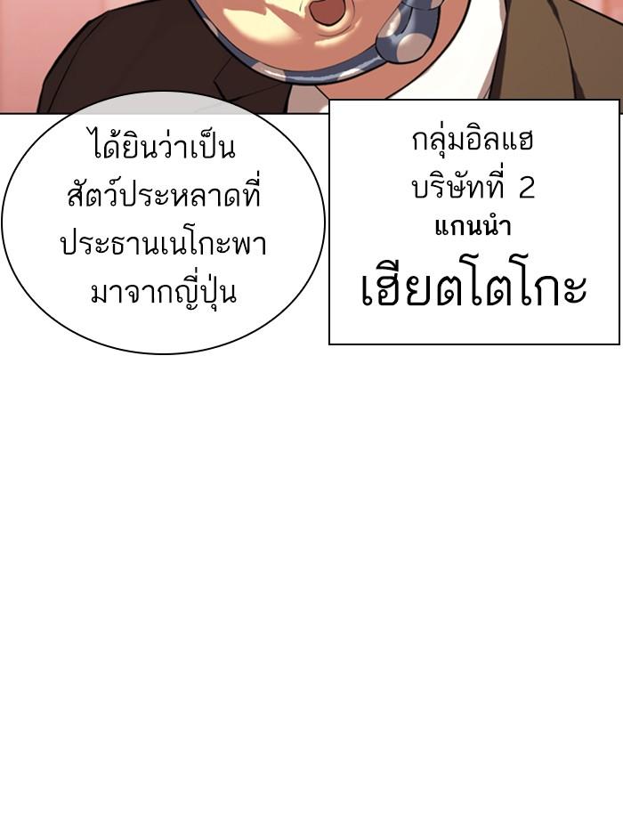 Lookism ตอนที่ 374 page 75