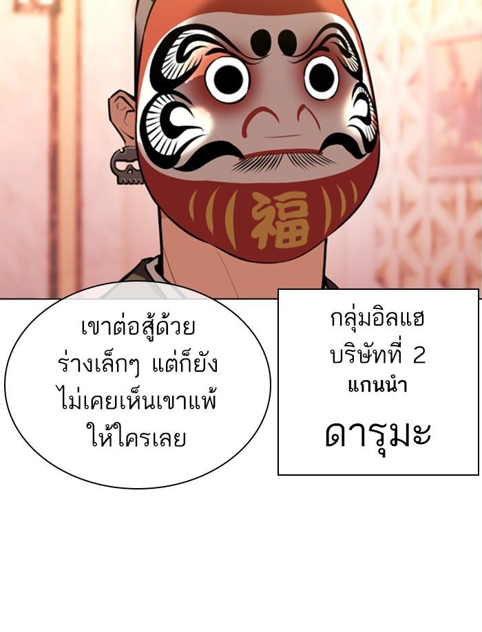 Lookism ตอนที่ 374 page 78